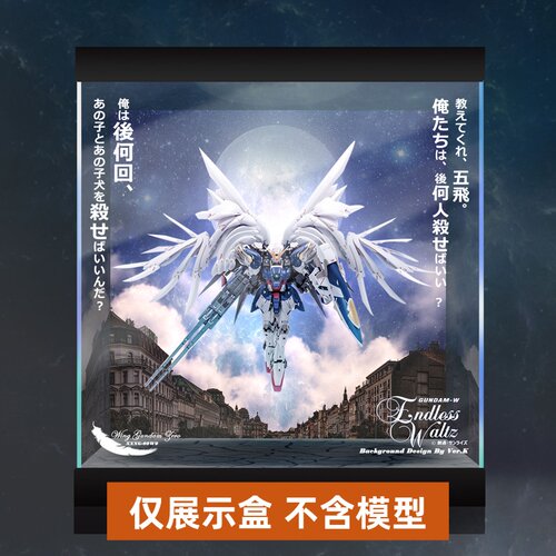 高达模型专用展示盒