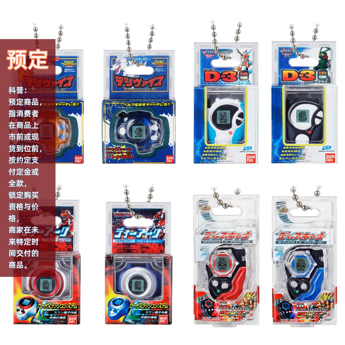 数码宝贝暴龙机包装挂饰挂件图片