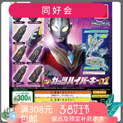 Bandai Gaca Ultraman GP01 USB -ключ может связать первое место трансформатора первого бомбардировщика