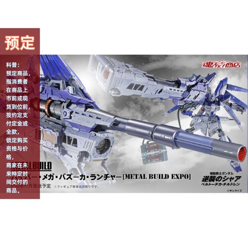 万代魂限MBHyper・Mega模型