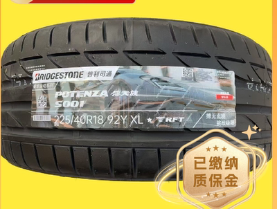 普利司通防爆225/40R18 92Y  S001原装配套正品全新2254018