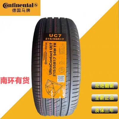 马牌215/55R17UC6/UC7轮胎