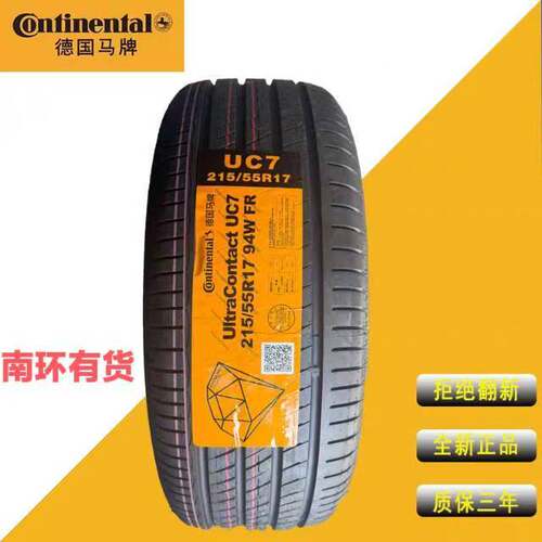 马牌215/55R17UC6/UC7轮胎