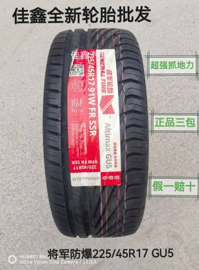 马牌将军防爆胎225/45R17  91W SSR GU5非对称花正品全新马牌高端