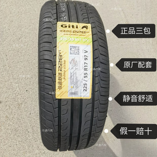 佳通225/55R17 97V 228V1节能静音轮胎防滑通用22555r17