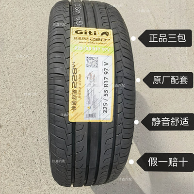 佳通225/55R17 97V 228V1节能静音轮胎防滑通用22555r17