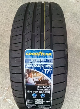 固特异205/55R17 91W御乘二代防爆胎正品全新原厂配套舒适2055517