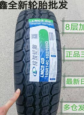 全新玲珑185R14C载重8层加厚LMC5正品全新原厂轮18514LT用长里程
