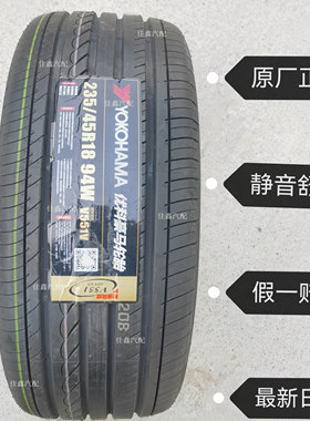 优科豪马235/45R18 94W V551V全新正品原装配套原厂静音2354518