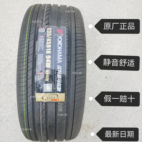 优科豪马235/45R18 94W V551V全新正品原装配套原厂静音2354518