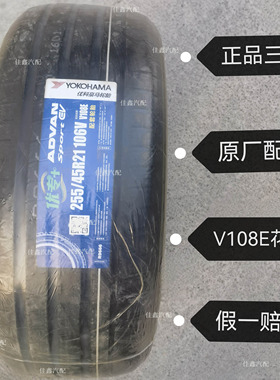 优科豪马25545r21 106V V108E正品全新SPOETev新能源原厂2554521
