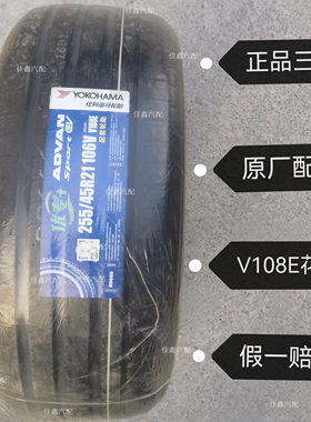 优科豪马25545r21 106V V108E正品全新SPOETev新能源原厂2554521