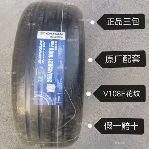 优科豪马25545r21 106V V108E正品全新SPOETev新能源原厂2554521