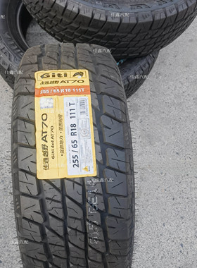 佳通25565r18 111T AT70越野胎抓地力强原厂配套255/65R18白字带