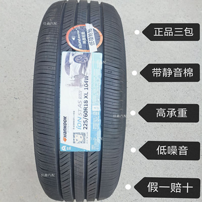 韩泰带静音棉舒适轮胎