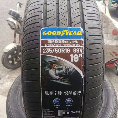 固特异23550r19 99V御乘SUV二代正品全新原装配套静音235/50R19