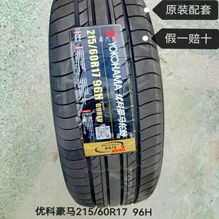 优科豪马215/60R17 96H G98HV原装配套正品全新2156017静音舒适轮