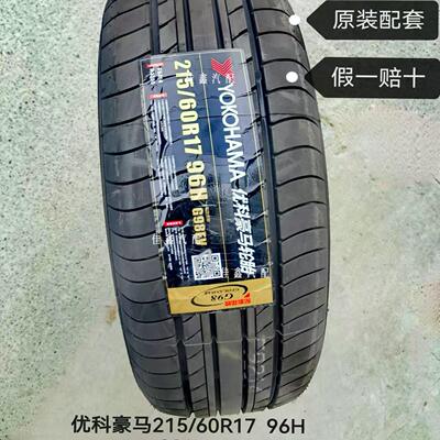优科豪马215/60R17 96H G98HV原装配套正品全新2156017静音舒适轮