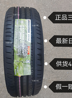 全新普利司通205/55R16 91V EP300原厂正品全新轮胎2055516静音轮