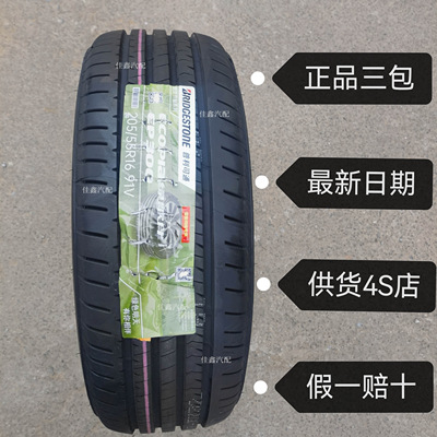 全新普利司通205/55R16 91V EP300原厂正品全新轮胎2055516静音轮