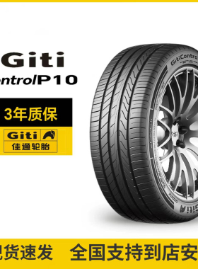 佳通24550R19全新P10带静音棉正品原厂静音舒适2455019