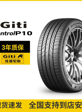佳通24550R19全新P10带静音棉正品原厂静音舒适2455019