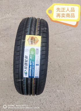 玲珑205/60r16 92v GREENMAX HP050正品全新原厂配套2056016RS3原