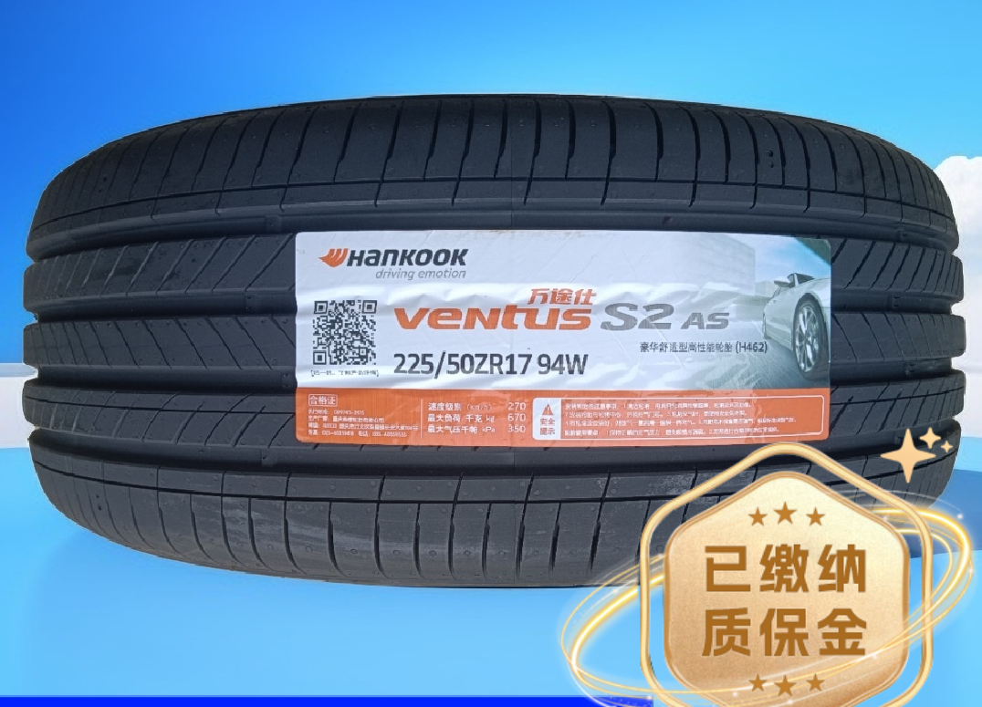 韩泰轮胎225/50R17 94W S2 AS花纹正品全新静音舒适2255017