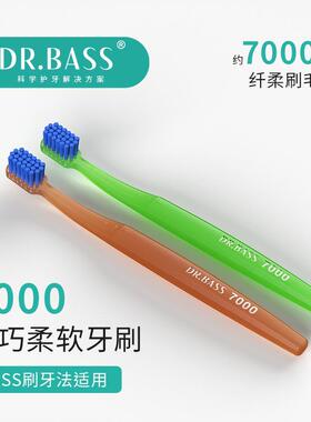 DR.BASS牙刷5-12岁儿童软毛牙刷5500 7000 成人巴氏刷牙 彩色