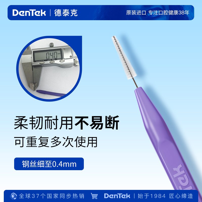 德泰克刷清洁牙缝牙套美国进口