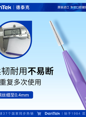 德泰克牙缝刷Dentek进口牙线间隙刷牙间刷成人I型正畸牙套清洁