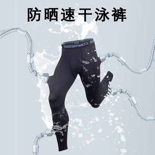 男士泳裤防晒上衣长裤速干高弹