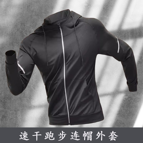 健身衣服男运动外套跑步速干衣