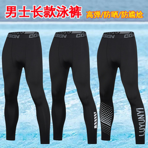 长款泳裤男长袖长裤防晒泳衣套装