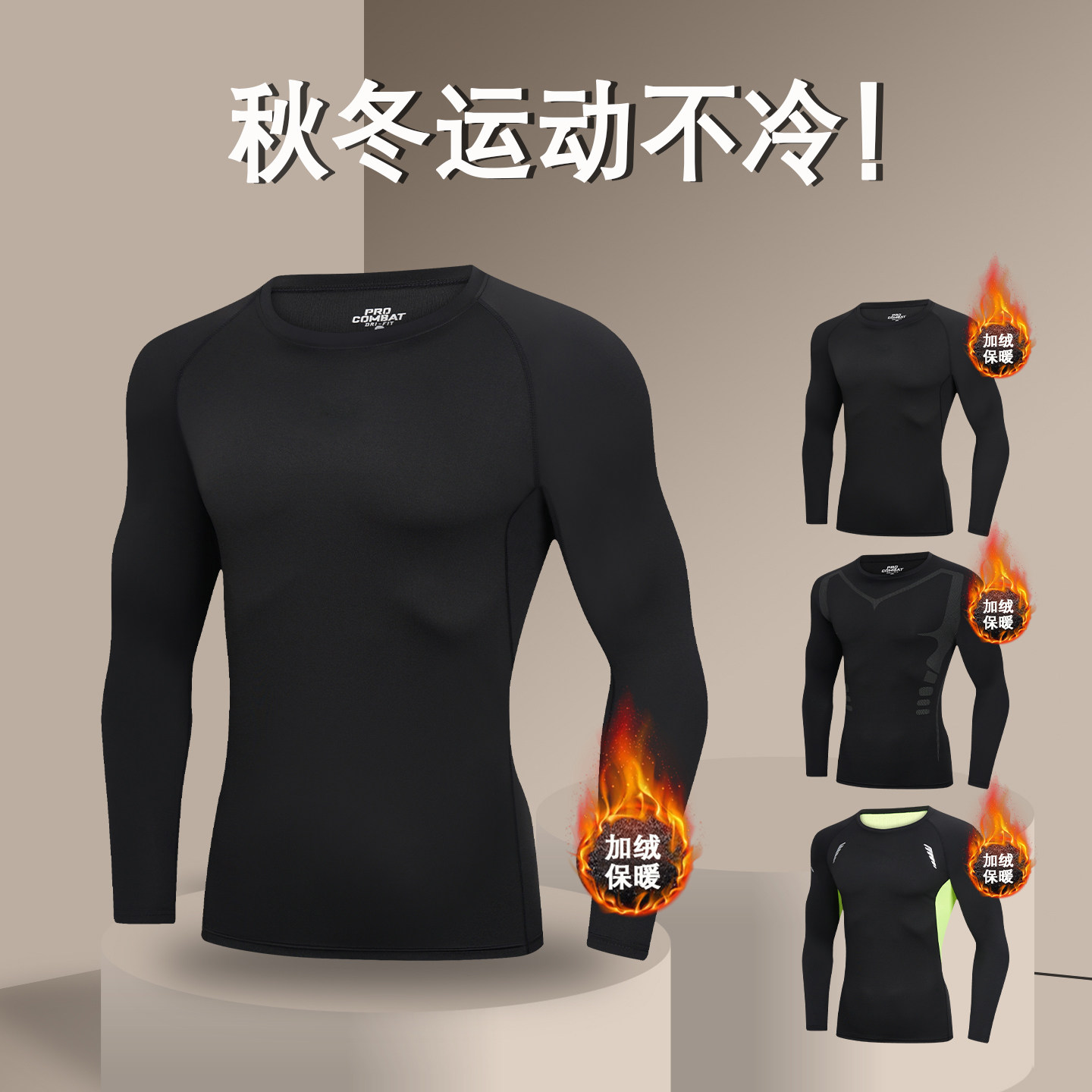 加绒紧身上衣男士冬季秋衣套装保暖内衣速干贴身打底长袖运动薄款