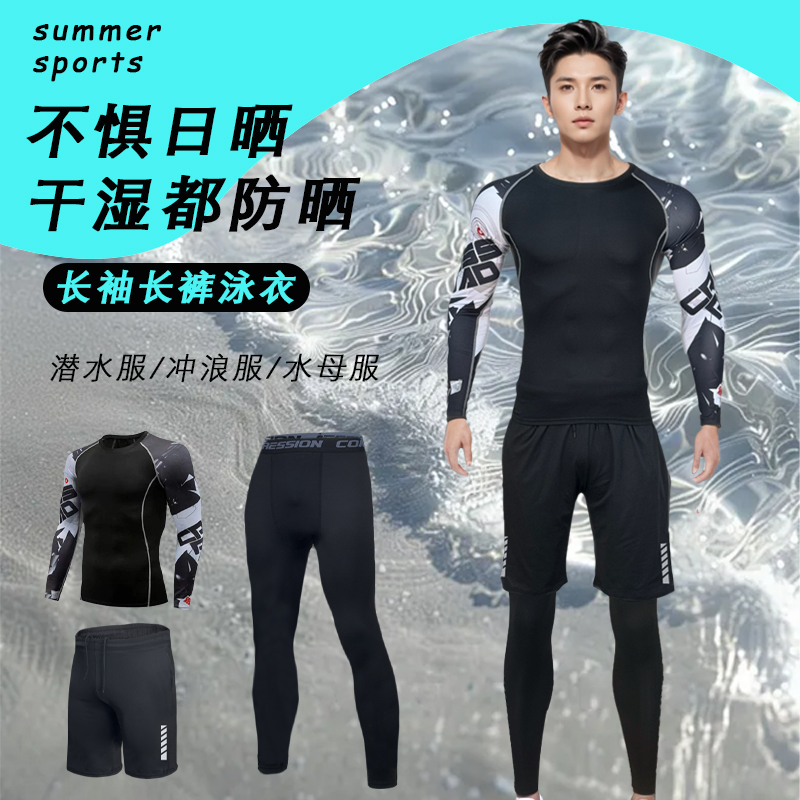 泳衣套装男士冲浪全身防晒长袖