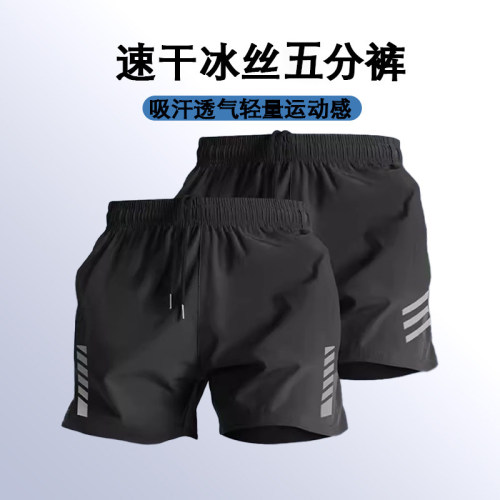 运动短裤男夏季冰丝薄款跑步速干