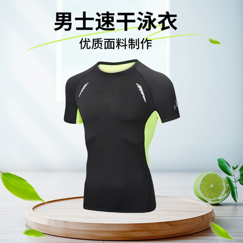 泳衣男上衣防晒速干套装长袖短袖游泳冲浪潜水服泳裤单件沙滩泳装