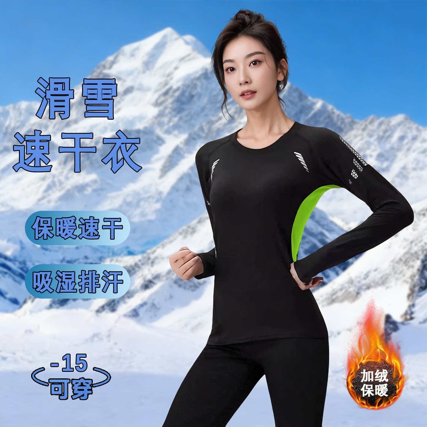 滑雪速干衣裤冬季户外专业压缩排汗保暖内衣贴身打底套装滑雪服女