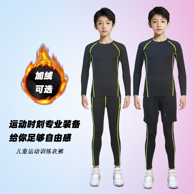 儿童紧身衣打底衫训练跑步运动高弹速干加绒健身衣裤篮球套装,童装/婴儿装/亲子装,儿童运动套装,淘宝优惠券,粉丝福利购,淘宝优惠卷