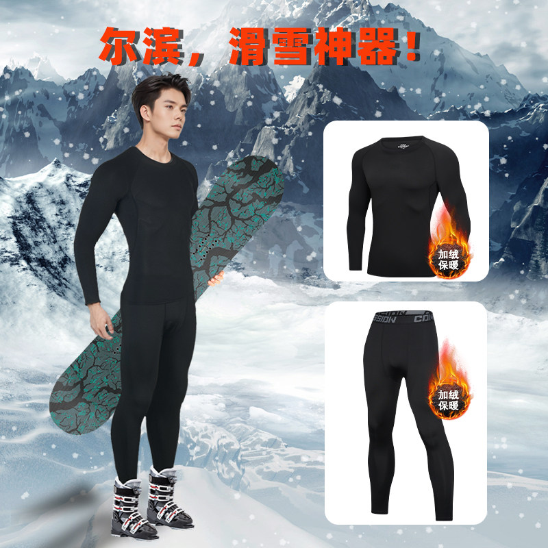 运动速干紧身衣男装备保暖内衣压缩裤雪地打底滑雪套装加绒秋冬季,户外/登山/野营/旅行用品,滑雪衣裤套装,淘宝优惠券,粉丝福利购,淘宝优惠卷