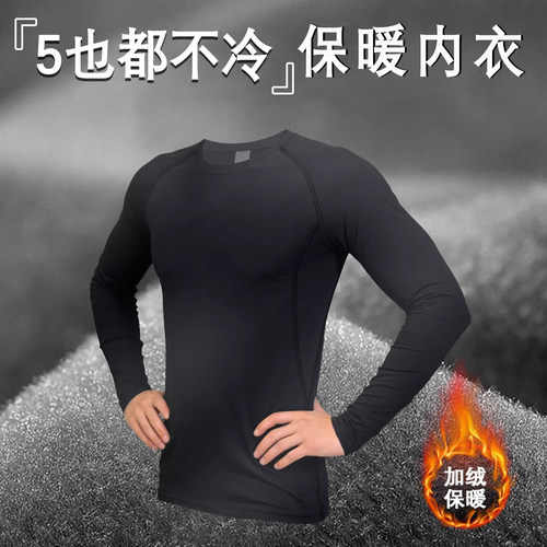 保暖内衣男加绒速干紧身秋衣秋裤