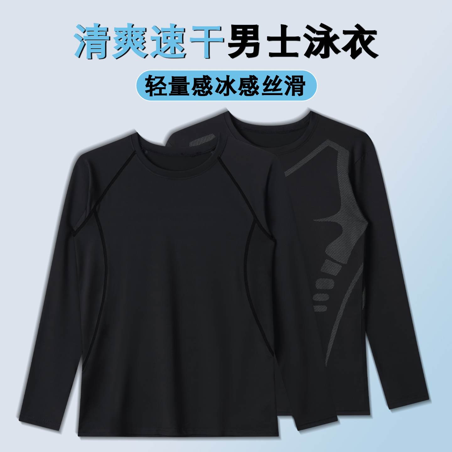 泳衣男士夏季冰丝薄款紧身速干衣