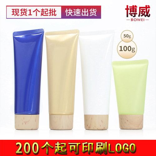 现货100克旅游塑料洁面乳软管 空瓶木纹盖洗面奶分装瓶 - 封面