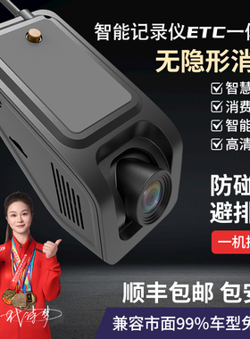 行车记录仪2026新款免走线超高清记录仪ETC一体机e高速etc记录仪