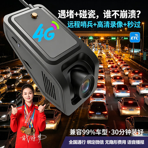 远程ETC行车记录仪一体机