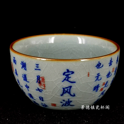 景德镇老陶泥开片纹青花釉下彩苏轼定风波印章陶瓷主人茶杯120ml