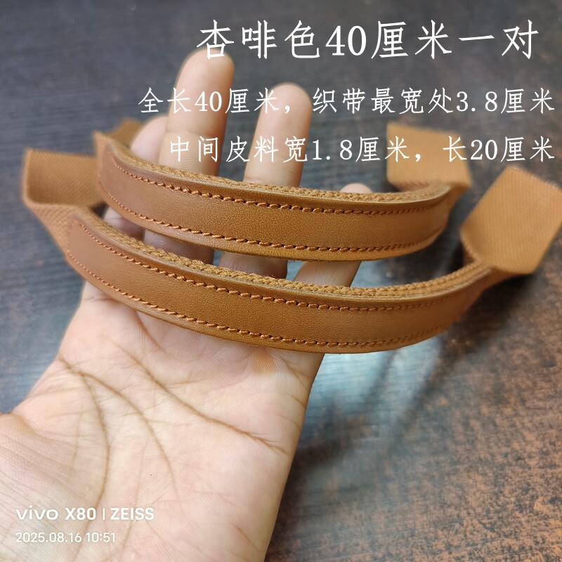 多色真皮厚帆包提手提把配包带										