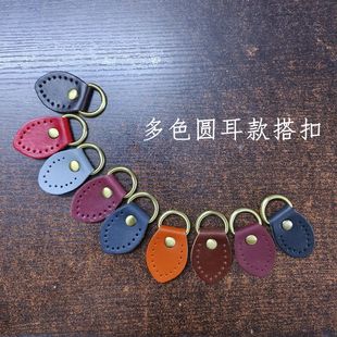 包包侧耳配件多色真皮搭扣/包包配件/真皮提手配件(圆耳款)