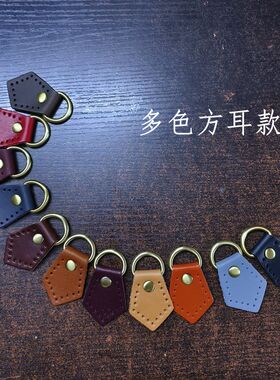 多色真皮搭扣/包配件/小配